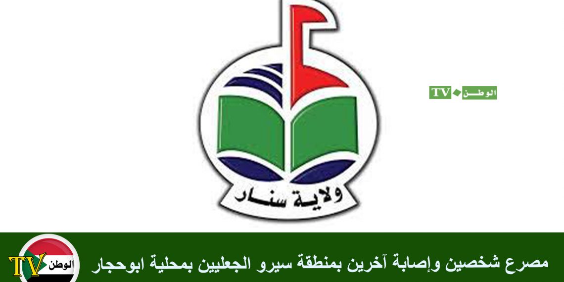 مصرع شخصين وإصابة آخرين بمنطقة سيرو الجعليين بمحلية ابوحجار