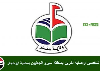 مصرع شخصين وإصابة آخرين بمنطقة سيرو الجعليين بمحلية ابوحجار