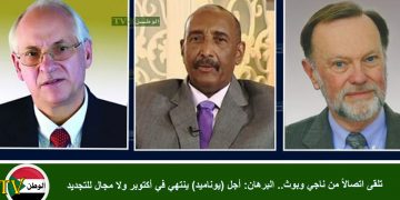 تلقى اتصالاً من ناجي وبوث.. البرهان: أجل (يوناميد) ينتهي في أكتوبر ولا مجال للتجديد