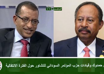 لقاء بين حمدوك وقيادات حزب المؤتمر السوداني للتشاور حول الفترة الانتقالية