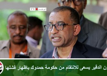 مراقبون الدقير يسعى للانتقام من حكومة حمدوك باظهار فشلها