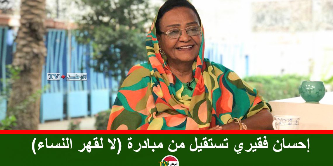 إحسان فقيري تستقيل من مبادرة (لا لقهر النساء)