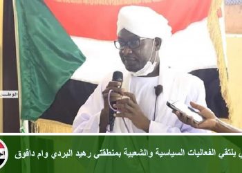 التعايشي يلتقي الفعاليات السياسية والشعبية بمنطقتي رهيد البردي وام دافوق