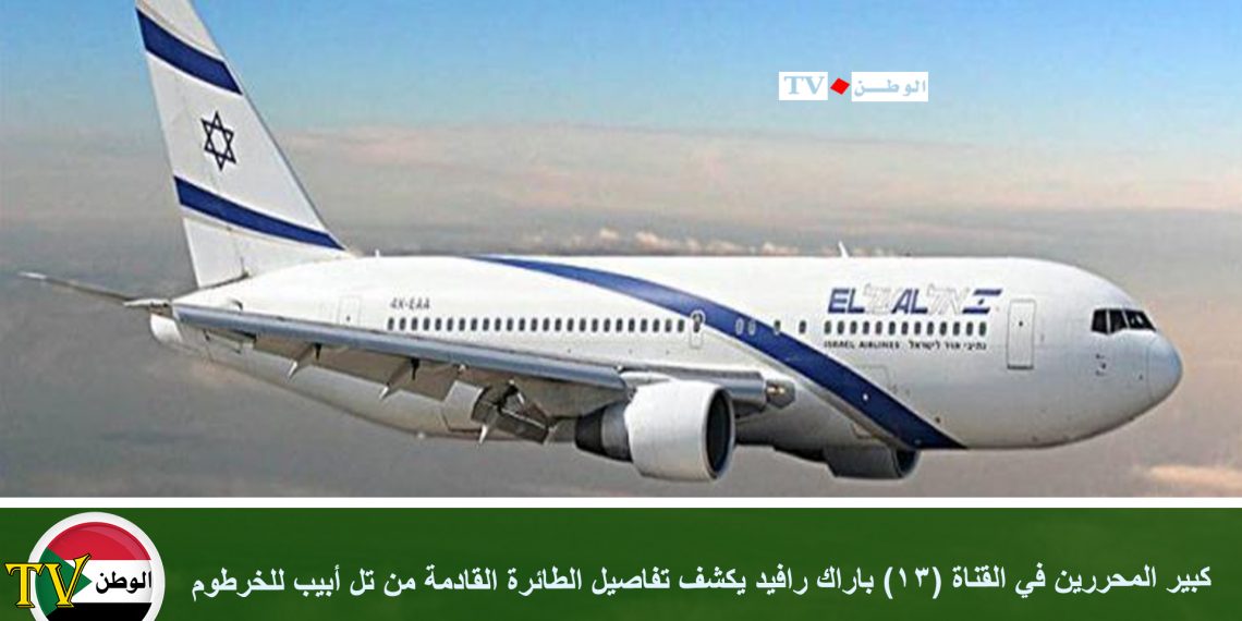 كبير المحررين في القناة (13) باراك رافيد يكشف تفاصيل الطائرة القادمة من تل أبيب للخرطوم