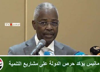 مانيس يؤكد حرص الدولة على مشاريع التنمية