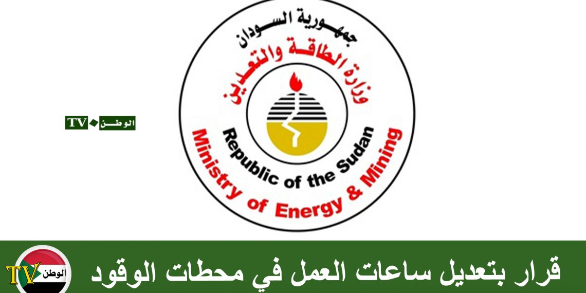 قرار بتعديل ساعات العمل في محطات الوقود