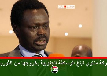 حركة مناوي تبلغ الوساطة الجنوبية بخروجها من الثورية