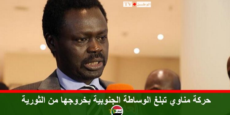 حركة مناوي تبلغ الوساطة الجنوبية بخروجها من الثورية