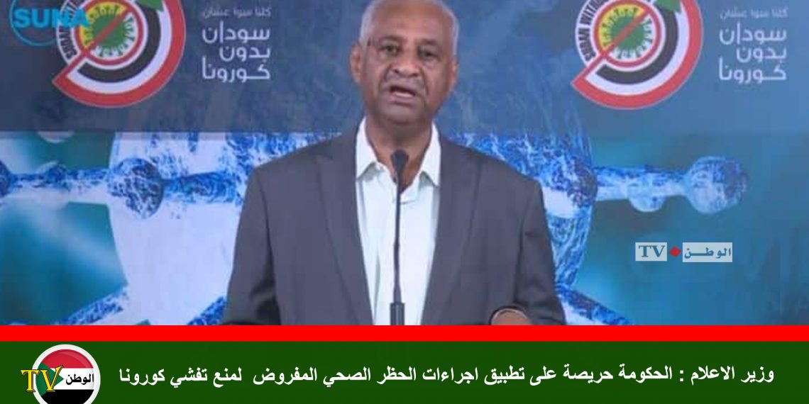 وزير الاعلام : الحكومة حريصة على تطبيق اجراءات الحظر الصحي المفروض لمنع تفشي كورونا