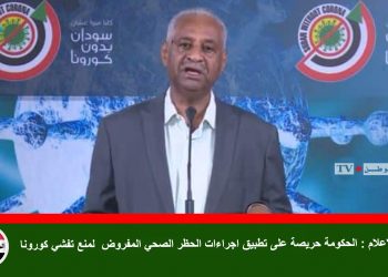 وزير الاعلام : الحكومة حريصة على تطبيق اجراءات الحظر الصحي المفروض لمنع تفشي كورونا