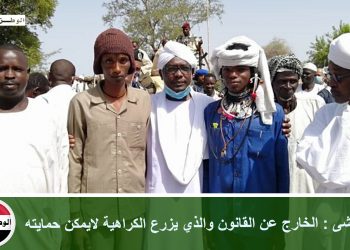 التعايشى : الخارج عن القانون والذي يزرع الكراهية لايمكن حمايته