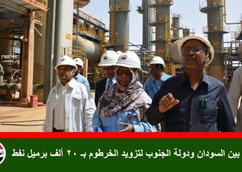 تفاهمات بين السودان ودولة الجنوب لتزويد الخرطوم بـ 20 ألف برميل نفط
