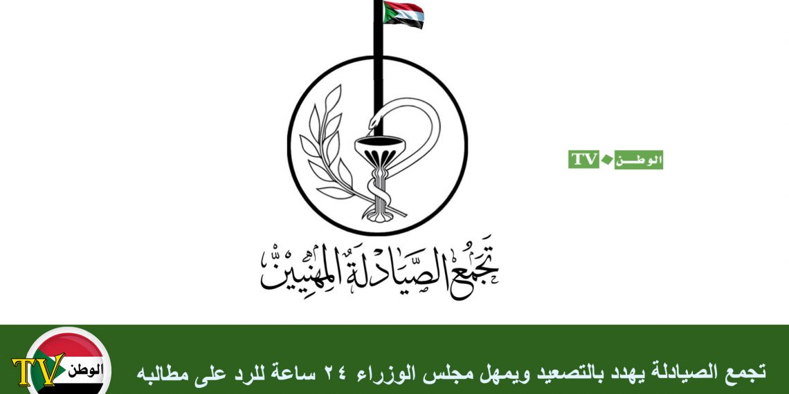 تجمع الصيادلة يهدد بالتصعيد ويمهل مجلس الوزراء 24 ساعة للرد على مطالبه