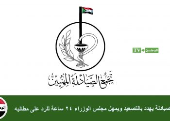 تجمع الصيادلة يهدد بالتصعيد ويمهل مجلس الوزراء 24 ساعة للرد على مطالبه