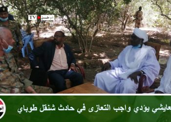 التعايشي يؤدي واجب التعازى في حادث شنقل طوباي