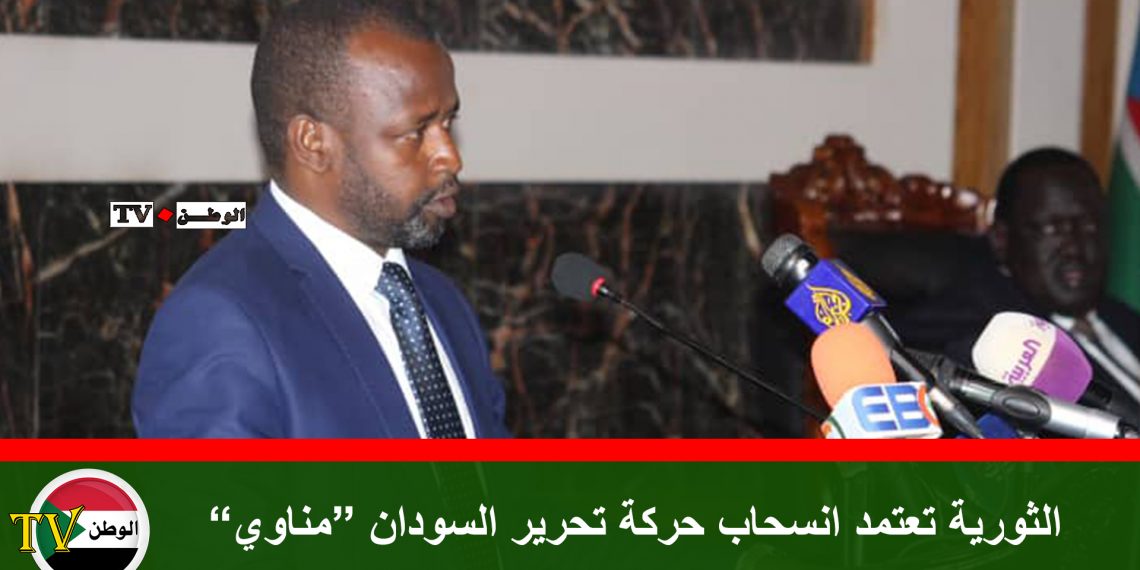 الثورية تعتمد انسحاب حركة تحرير السودان “مناوي” وتؤكد أن الاعتراف بوجود جبهة أخرى أمر غير مقبول