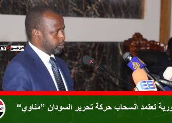 الثورية تعتمد انسحاب حركة تحرير السودان “مناوي” وتؤكد أن الاعتراف بوجود جبهة أخرى أمر غير مقبول