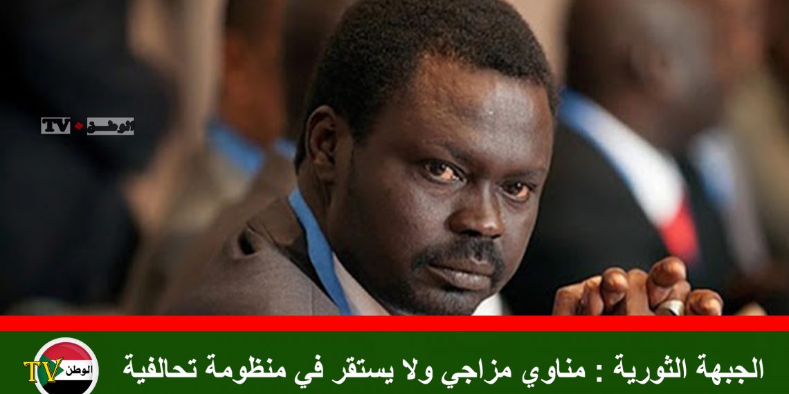 الجبهة الثورية : مناوي مزاجي ولا يستقر في منظومة تحالفية