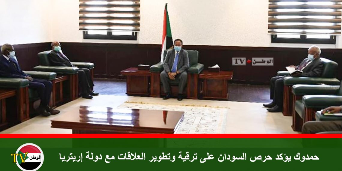 حمدوك يؤكد حرص السودان على ترقية وتطوير العلاقات مع دولة إريتريا