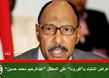 ظهور أعراض اشتباه بـ”كورونا” على المعتقل “عبدالرحيم محمد حسين”