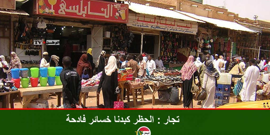 تجار : الحظر كبدنا خسائر فادحة
