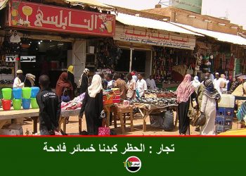 تجار : الحظر كبدنا خسائر فادحة