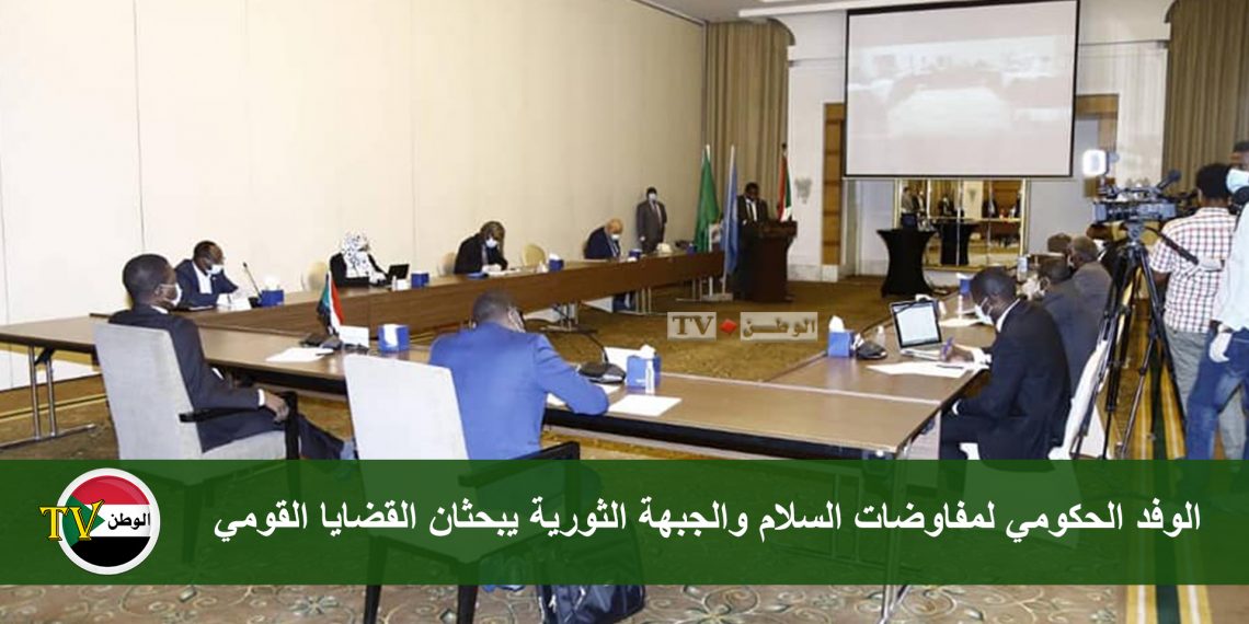 الوفد الحكومي لمفاوضات السلام والجبهة الثورية يبحثان القضايا القومية