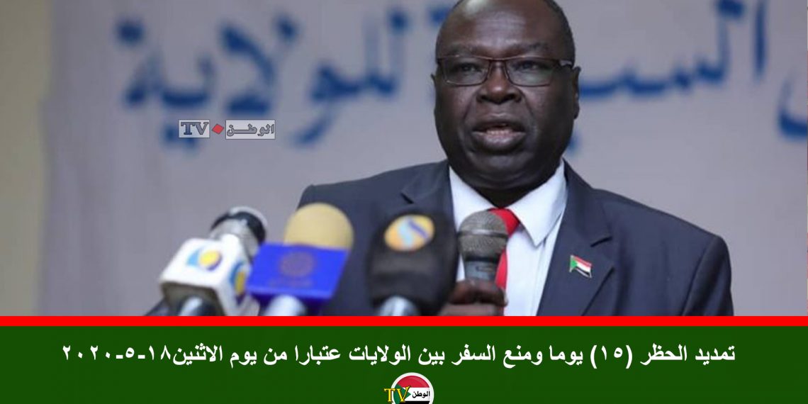 تمديد الحظر (15) يوما ومنع السفر بين الولايات عتبارا من يوم الاثنين18-5-2020