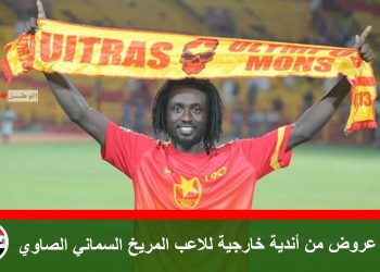 “3” عروض من أندية خارجية للاعب المريخ السماني الصاوي