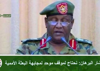 مستشار البرهان : نحتاج لموقف موحد لمجابهة البعثة الأممية