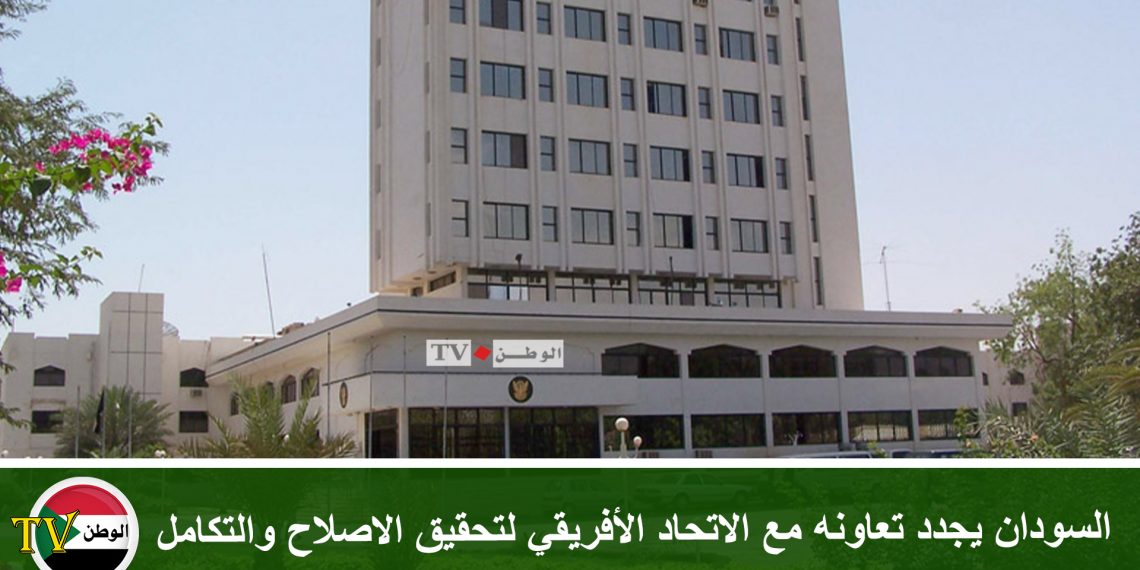 السودان يجدد تعاونه مع الاتحاد الأفريقي لتحقيق الاصلاح والتكامل