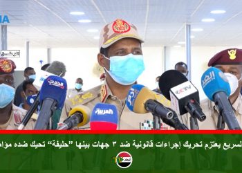 الدعم السريع يعتزم تحريك إجراءات قانونية ضد 3 جهات بينها “حليفة” تحيك ضده مؤامرات