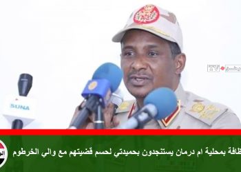 عمال النظافة بمحلية ام درمان يستنجدون بحميدتي لحسم قضيتهم مع والي الخرطوم