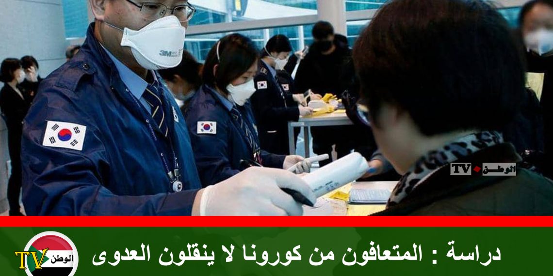 دراسة : المتعافون من كورونا لا ينقلون العدوى