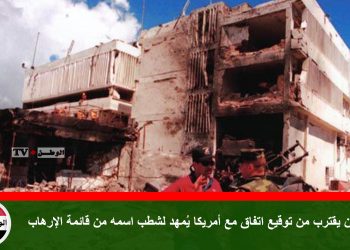 السودان يقترب من توقيع اتفاق مع أمريكا يُمهد لشطب اسمه من قائمة الإرهاب