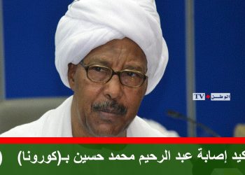 تأكيد إصابة عبد الرحيم محمد حسين بـ(كورونا)