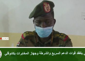 كباشي يتفقد قوات الدعم السريع والشرطة وجهاز المخابرات بكادوقلي