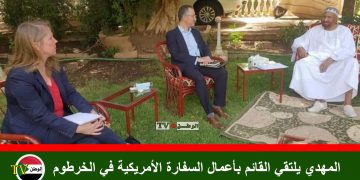 المهدي يلتقي القائم بأعمال السفارة الأمريكية في الخرطوم