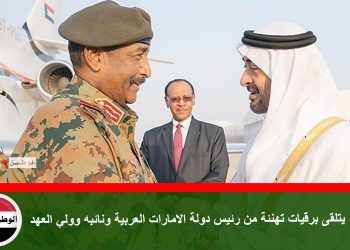 البرهان يتلقى برقيات تهنئة من رئيس دولة الامارات العربية ونائبه وولي العهد
