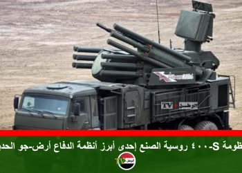عرض منظومة S-400 روسية الصنع إحدى أبرز أنظمة الدفاع أرض-جو الحديثة