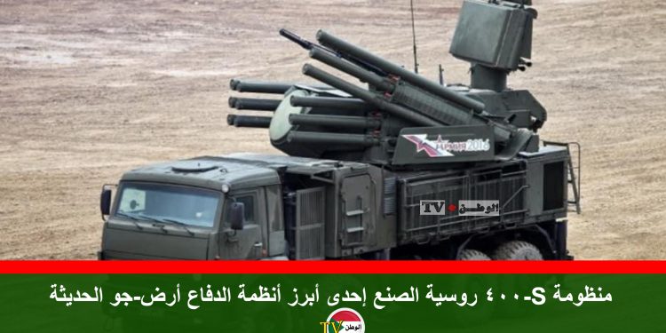 عرض منظومة S-400 روسية الصنع إحدى أبرز أنظمة الدفاع أرض-جو الحديثة
