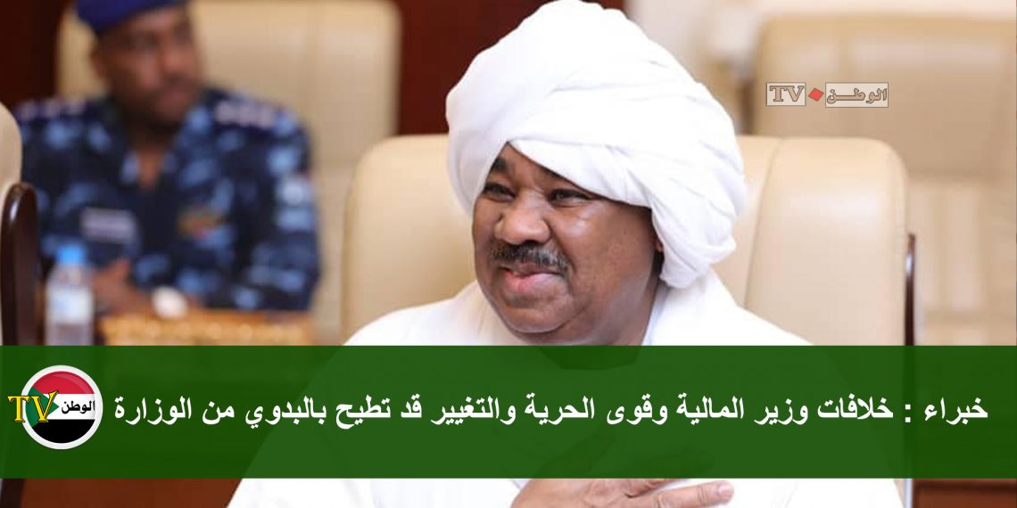 خبراء : خلافات وزير المالية وقوى الحرية والتغيير قد تطيح بالبدوي من الوزارة