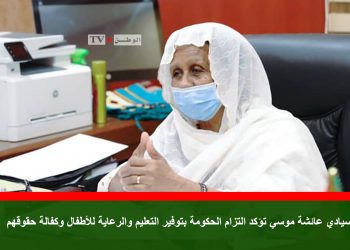 عضو السيادي عائشة موسي تؤكد التزام الحكومة بتوفير التعليم والرعاية للأطفال وكفالة حقوقهم