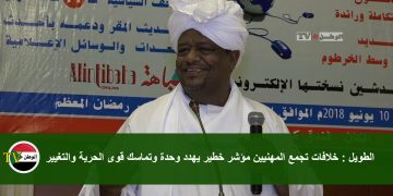 الطويل: خلافات تجمع المهنيين مؤشر خطير يهدد وحدة وتماسك قوى الحرية والتغيير