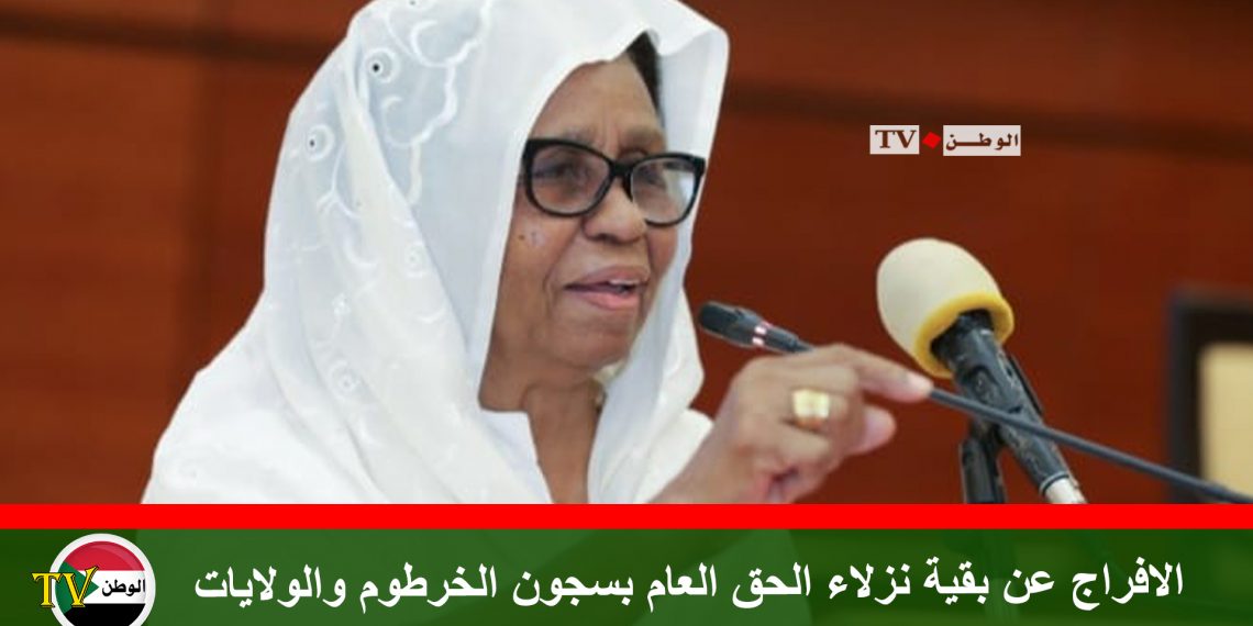 الافراج عن بقية نزلاء الحق العام بسجون الخرطوم والولايات