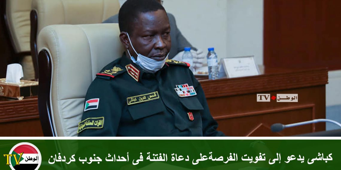 كباشى يدعو إلى تفويت الفرصةعلى دعاة الفتنة فى أحداث جنوب كردفان