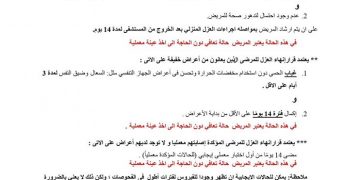 وزارة الصحة تصدر برتوكول حالات التعافي والخروج من العزل الصحي