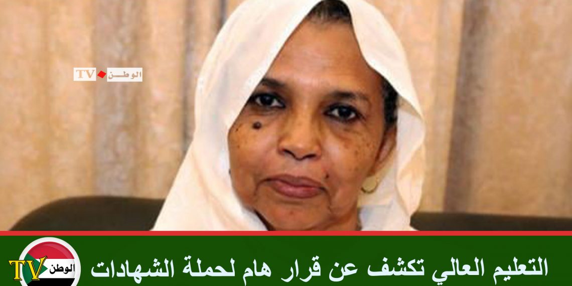 التعليم العالي تكشف عن قرار هام لحملة الشهادات