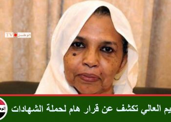 التعليم العالي تكشف عن قرار هام لحملة الشهادات