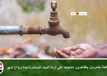 سكان صالحة بأمدرمان يتظاهرون احتجاجا على أزمة المياه المستمرة لمدة لــ(8) اشهر